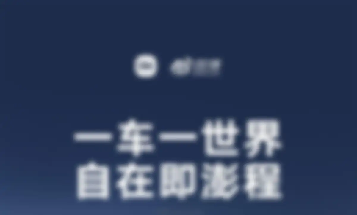 2026小米澎程汽车新品发布会社会化营销方案 第 25 页会员预览