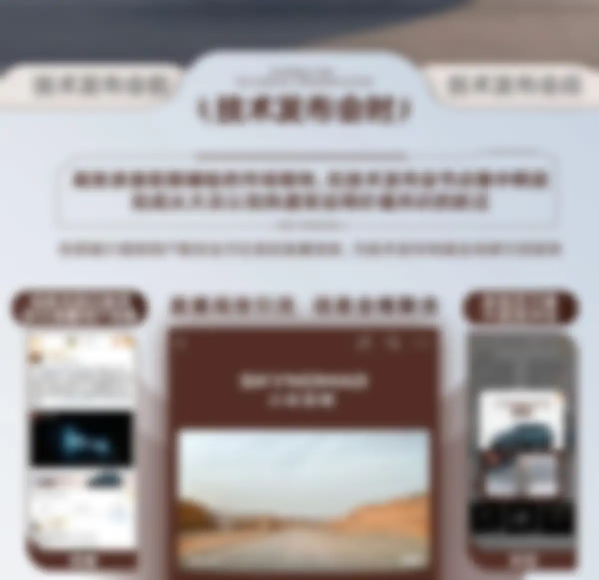 2026小米澎程汽车新品发布会社会化营销方案 第 39 页会员预览