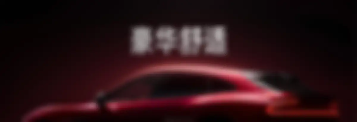 小米YU7+GT发布会PPT 第 202 页会员预览