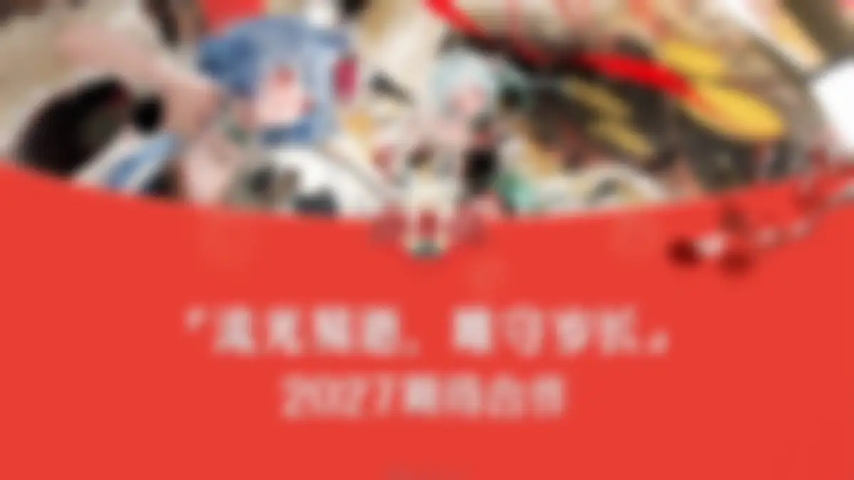 2027哔哩哔哩B站拜年纪招商方案 第 33 页会员预览