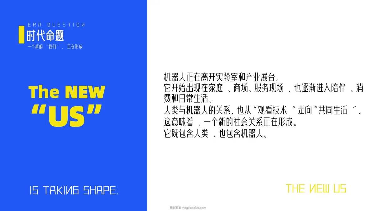 2027京东家群机器人创意营销传播案 第 3 页