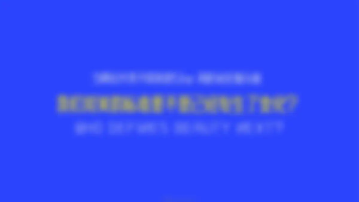 2027京东家群机器人创意营销传播案 第 40 页会员预览