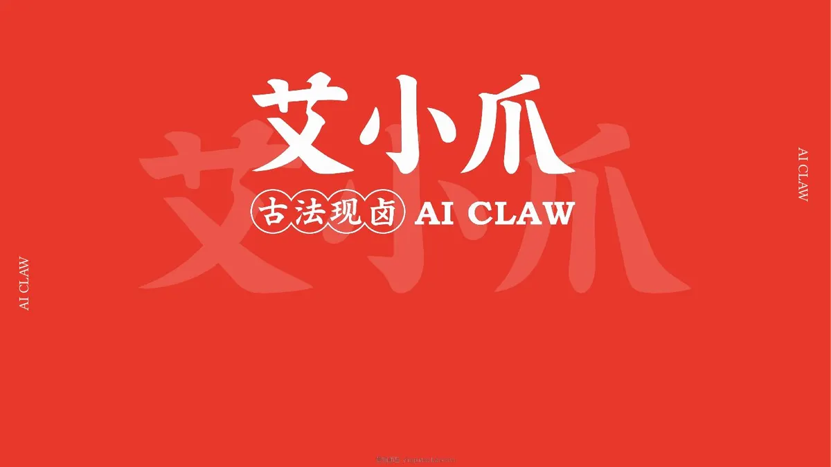 卤味餐饮品牌艾小爪运营升级全案