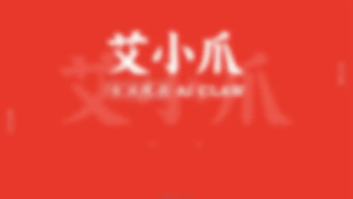 卤味餐饮品牌艾小爪运营升级全案 第 31 页会员预览