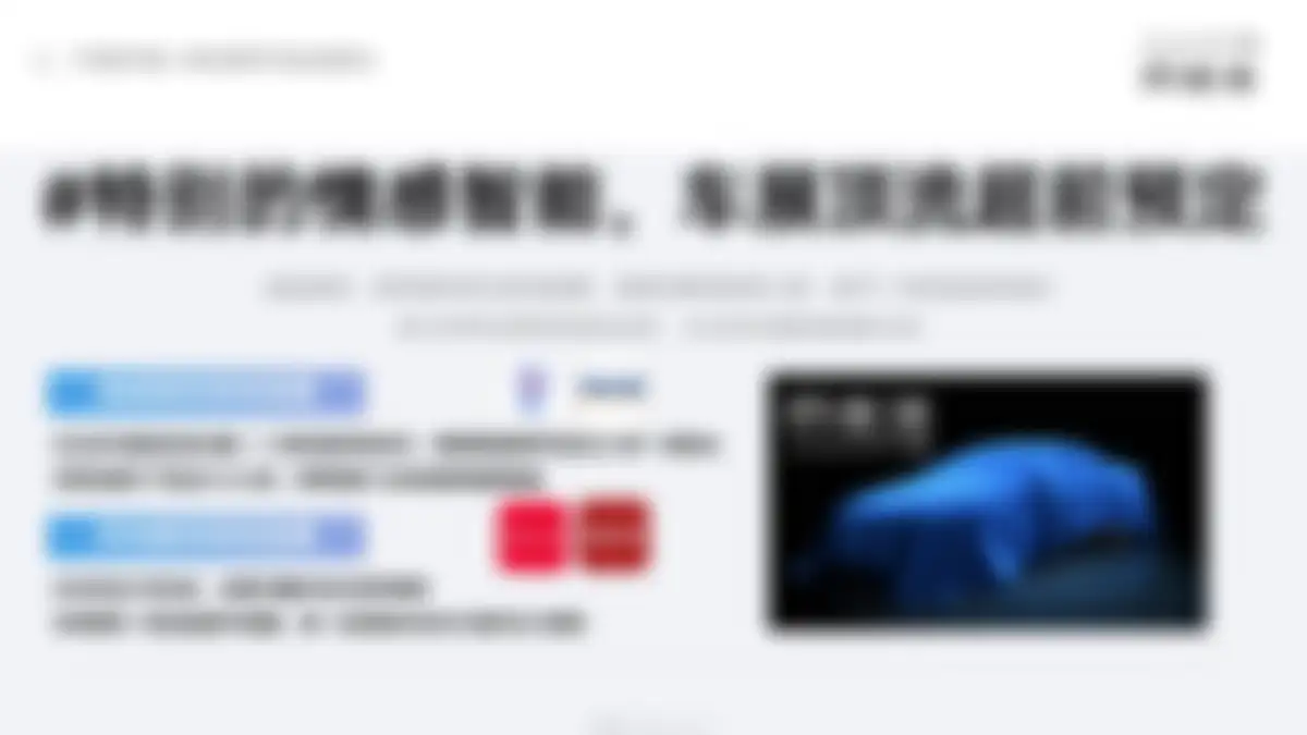 高端汽车品牌阿维塔年度策略公关传播竞标方案 第 101 页会员预览