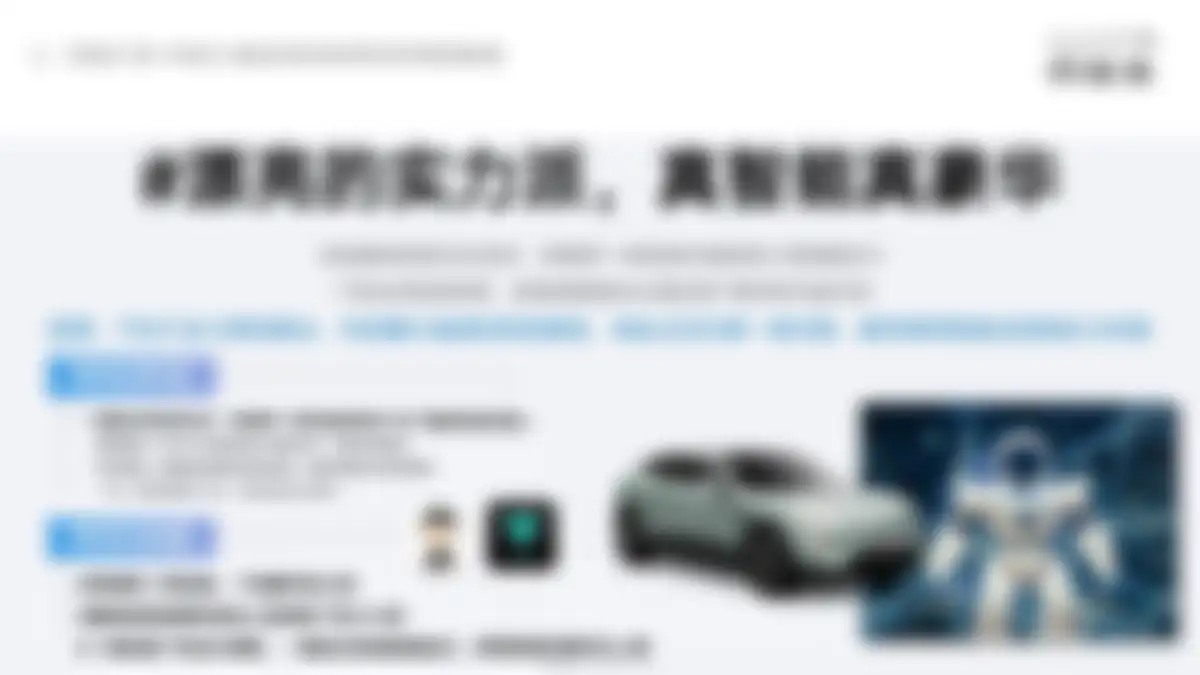 高端汽车品牌阿维塔年度策略公关传播竞标方案 第 103 页会员预览