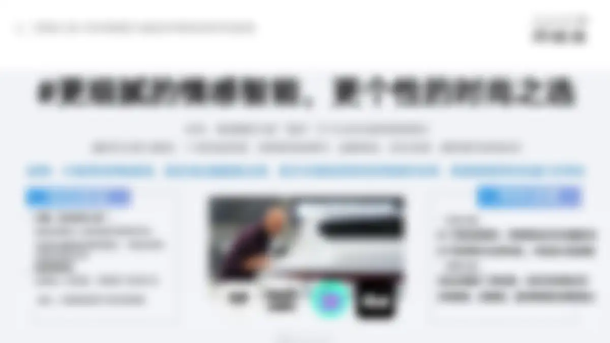 高端汽车品牌阿维塔年度策略公关传播竞标方案 第 104 页会员预览