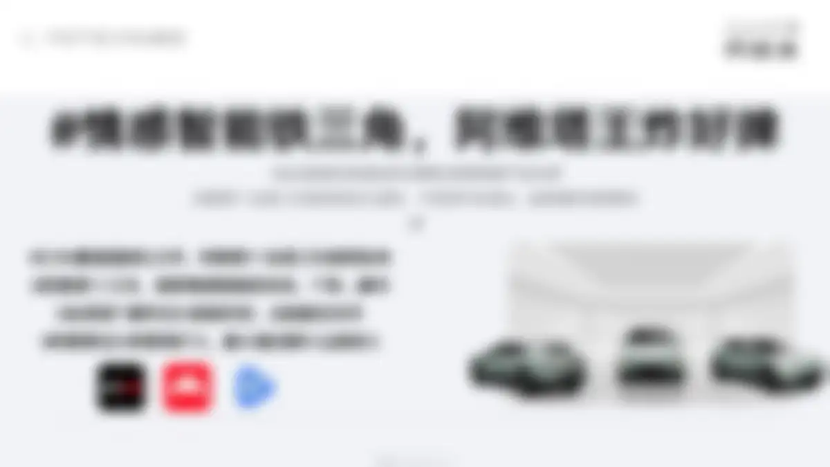 高端汽车品牌阿维塔年度策略公关传播竞标方案 第 109 页会员预览