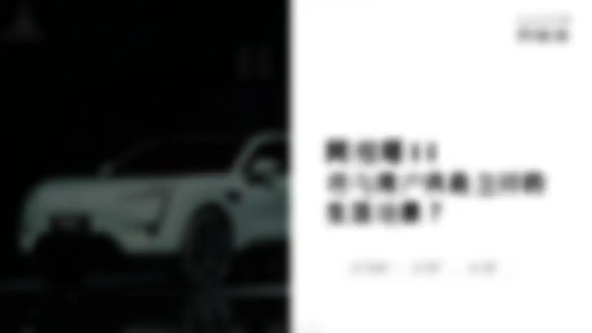 高端汽车品牌阿维塔年度策略公关传播竞标方案 第 12 页会员预览