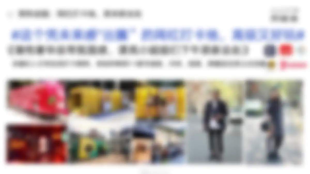 高端汽车品牌阿维塔年度策略公关传播竞标方案 第 36 页会员预览