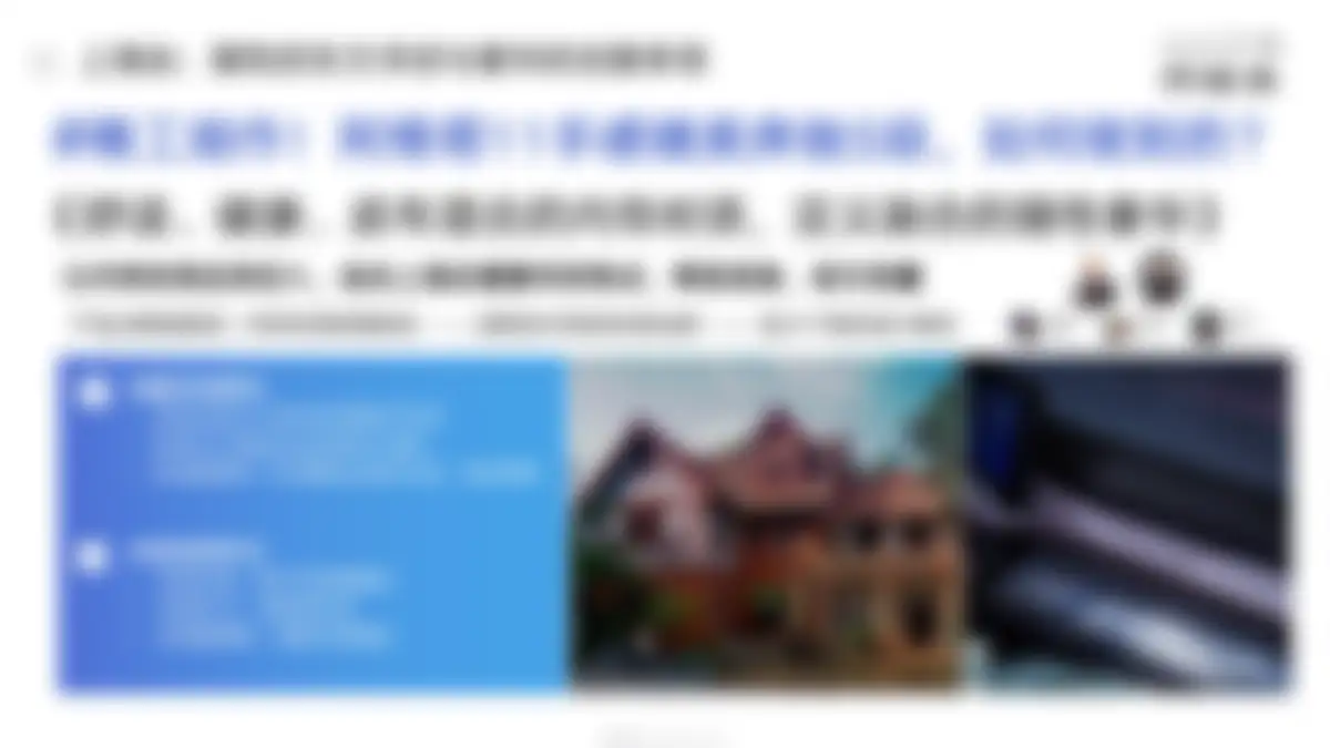 高端汽车品牌阿维塔年度策略公关传播竞标方案 第 41 页会员预览