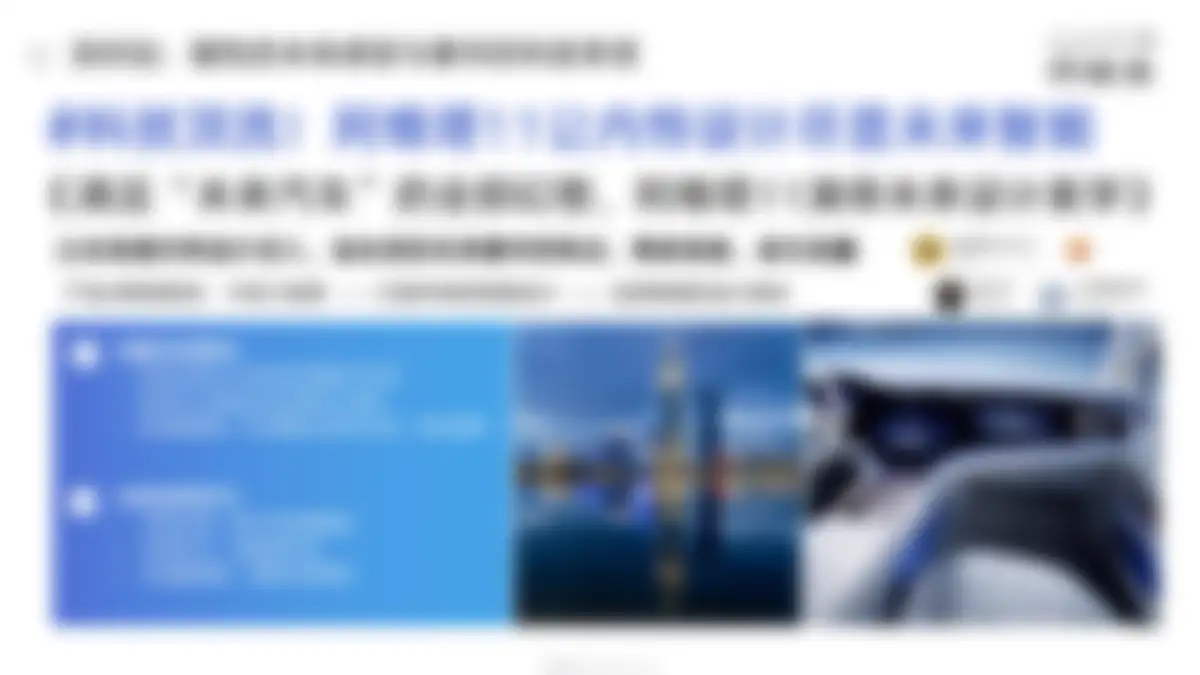 高端汽车品牌阿维塔年度策略公关传播竞标方案 第 42 页会员预览