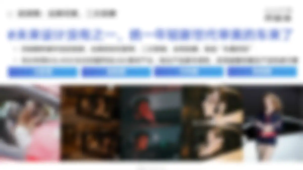 高端汽车品牌阿维塔年度策略公关传播竞标方案 第 46 页会员预览