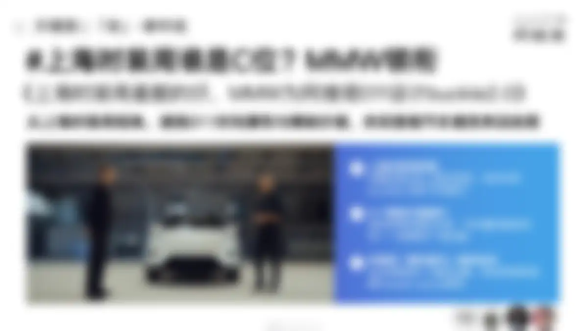 高端汽车品牌阿维塔年度策略公关传播竞标方案 第 61 页会员预览