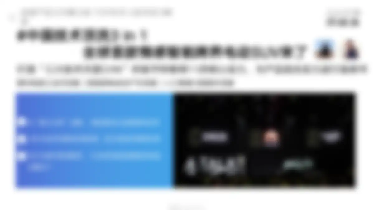 高端汽车品牌阿维塔年度策略公关传播竞标方案 第 78 页会员预览