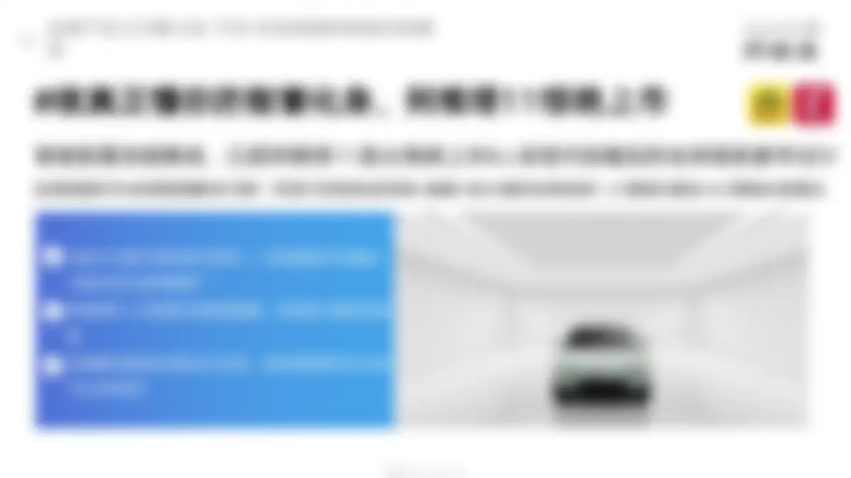 高端汽车品牌阿维塔年度策略公关传播竞标方案 第 79 页会员预览