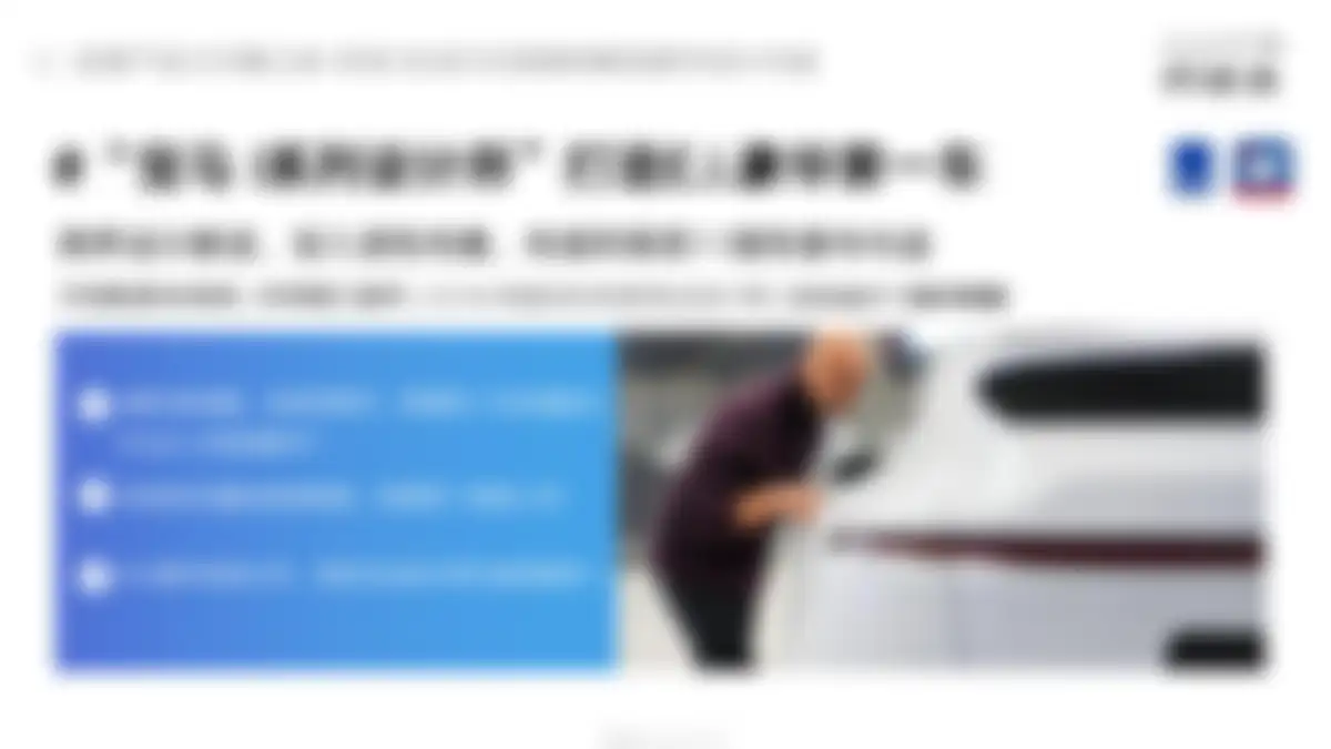 高端汽车品牌阿维塔年度策略公关传播竞标方案 第 80 页会员预览