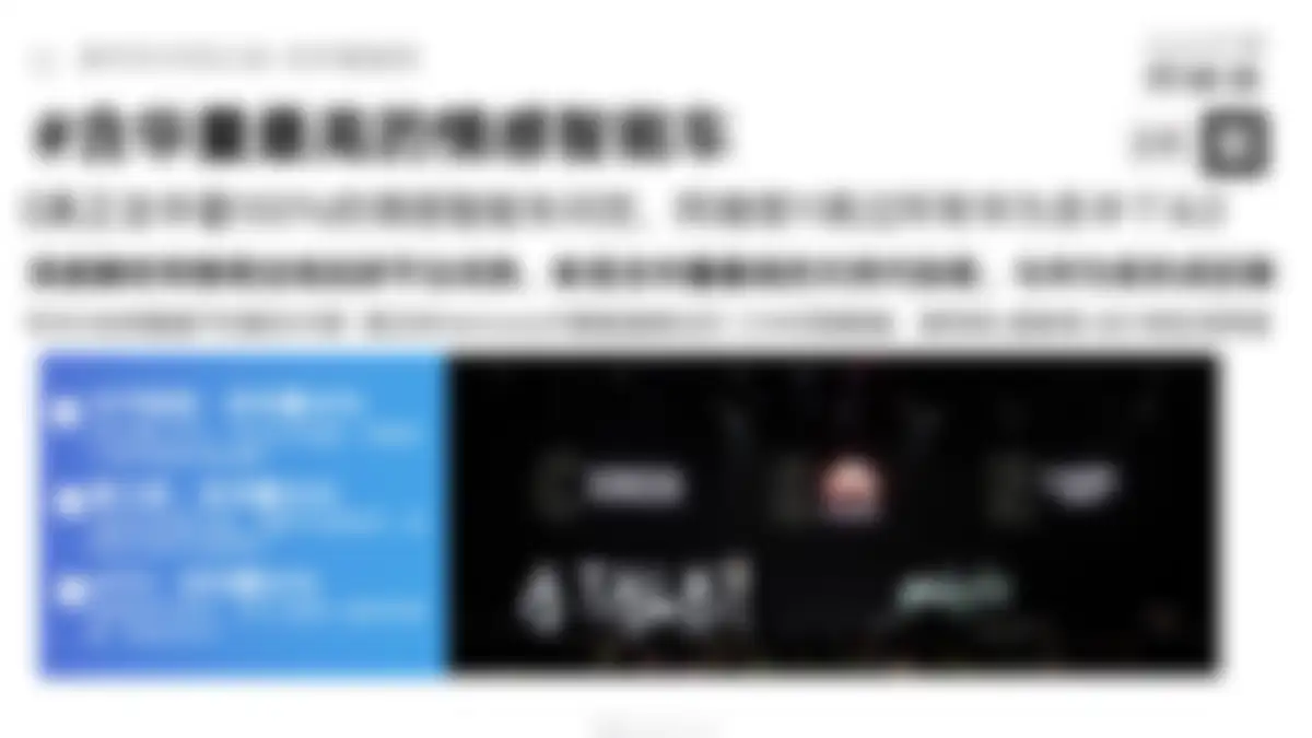 高端汽车品牌阿维塔年度策略公关传播竞标方案 第 83 页会员预览