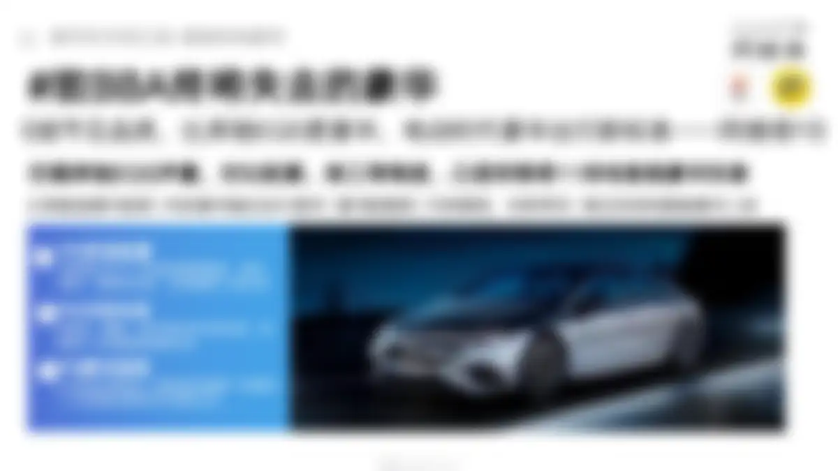 高端汽车品牌阿维塔年度策略公关传播竞标方案 第 84 页会员预览