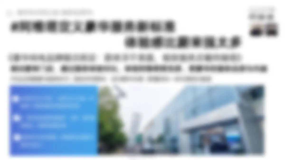 高端汽车品牌阿维塔年度策略公关传播竞标方案 第 85 页会员预览