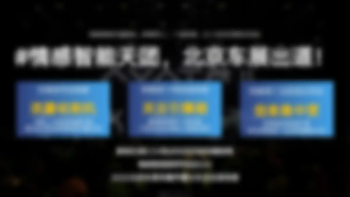 高端汽车品牌阿维塔年度策略公关传播竞标方案 第 93 页会员预览