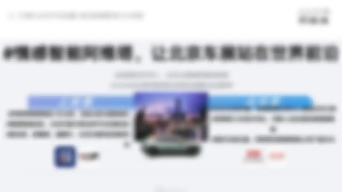 高端汽车品牌阿维塔年度策略公关传播竞标方案 第 96 页会员预览