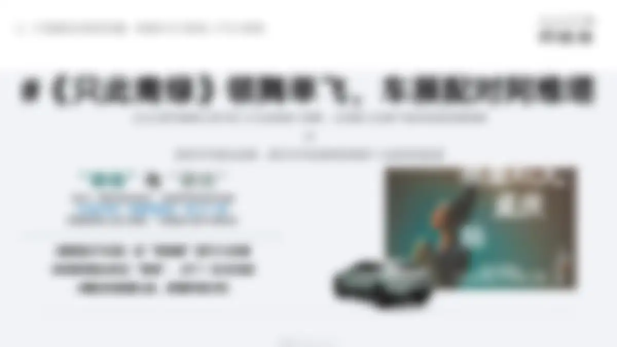 高端汽车品牌阿维塔年度策略公关传播竞标方案 第 97 页会员预览