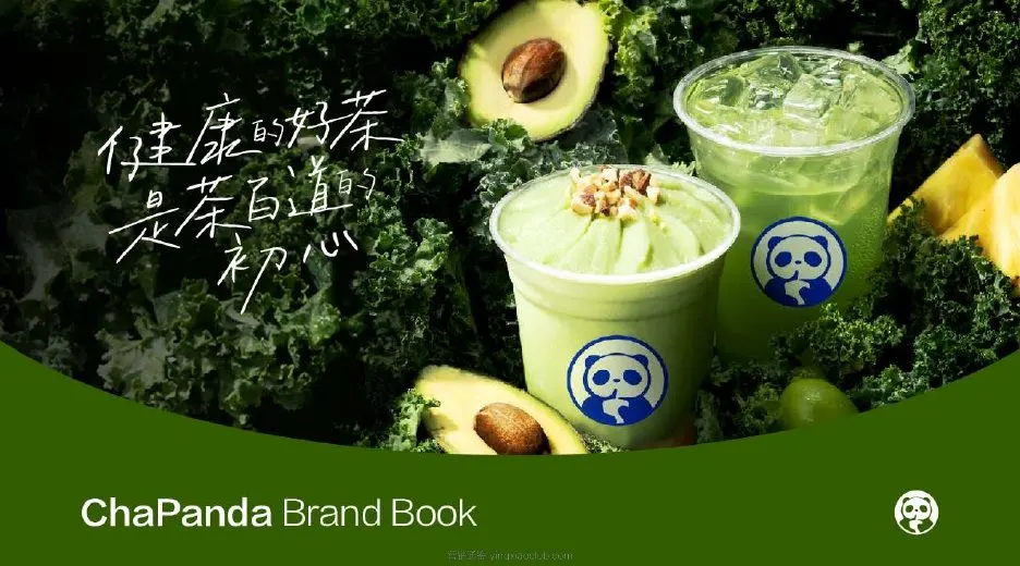 茶百道品牌手册 第 1 页