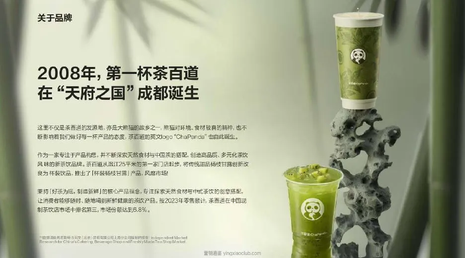 茶百道品牌手册 第 3 页