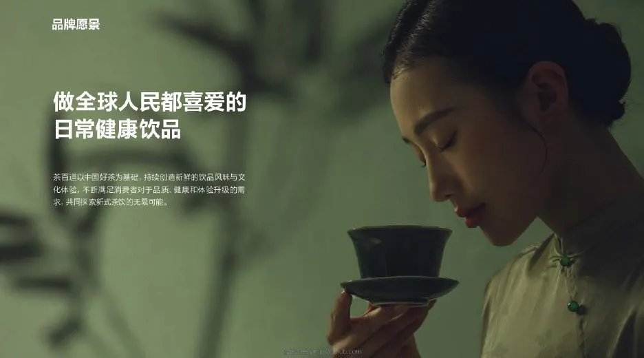 茶百道品牌手册 第 4 页