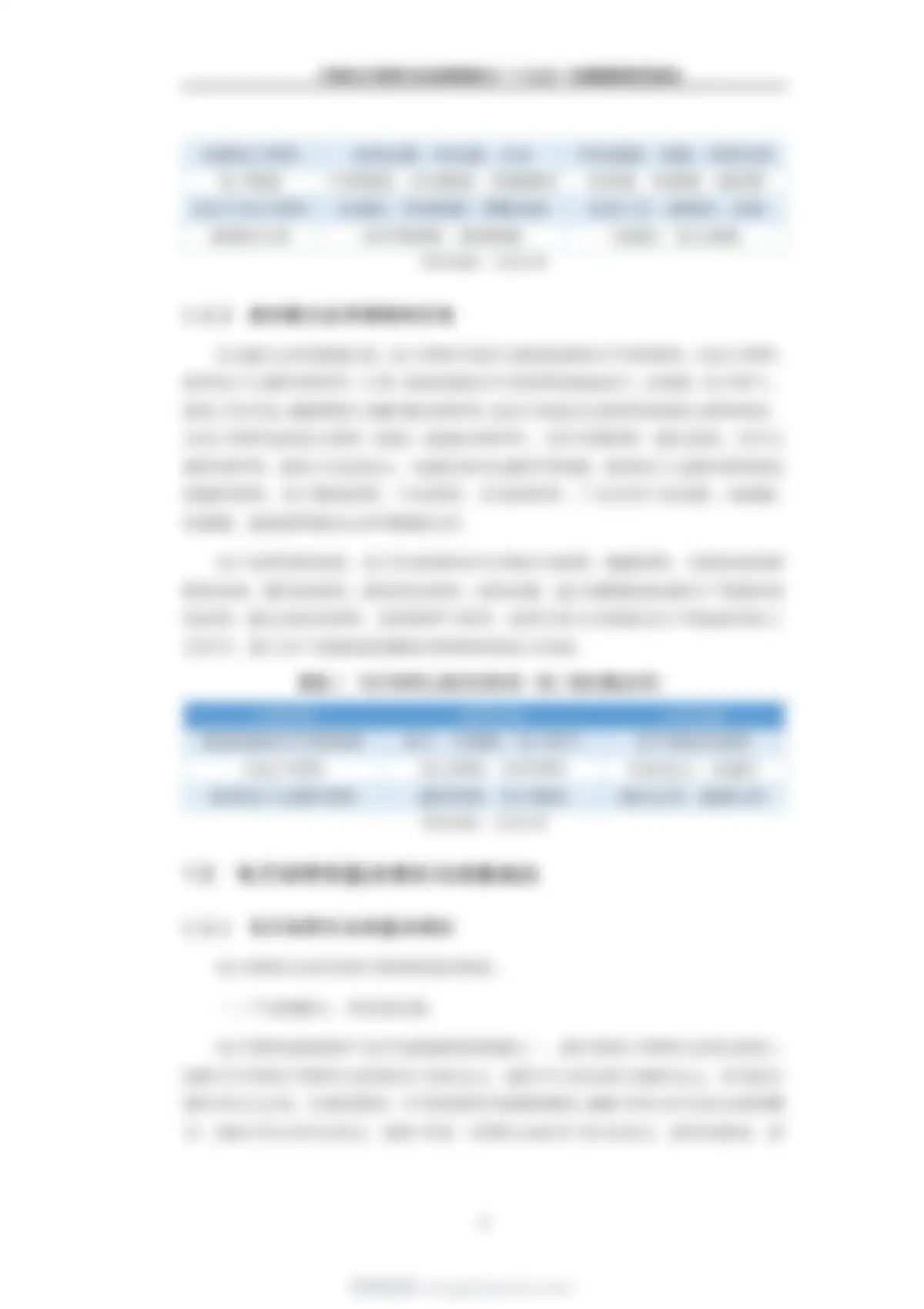 九思行研-中国电子材料行业发展现状与“十五五”发展趋势研究报告 第 11 页会员预览