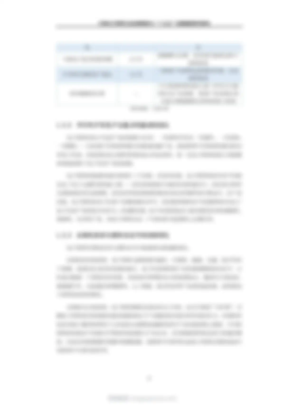 九思行研-中国电子材料行业发展现状与“十五五”发展趋势研究报告 第 13 页会员预览