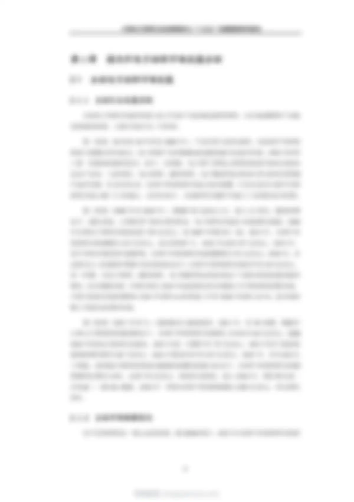 九思行研-中国电子材料行业发展现状与“十五五”发展趋势研究报告 第 15 页会员预览
