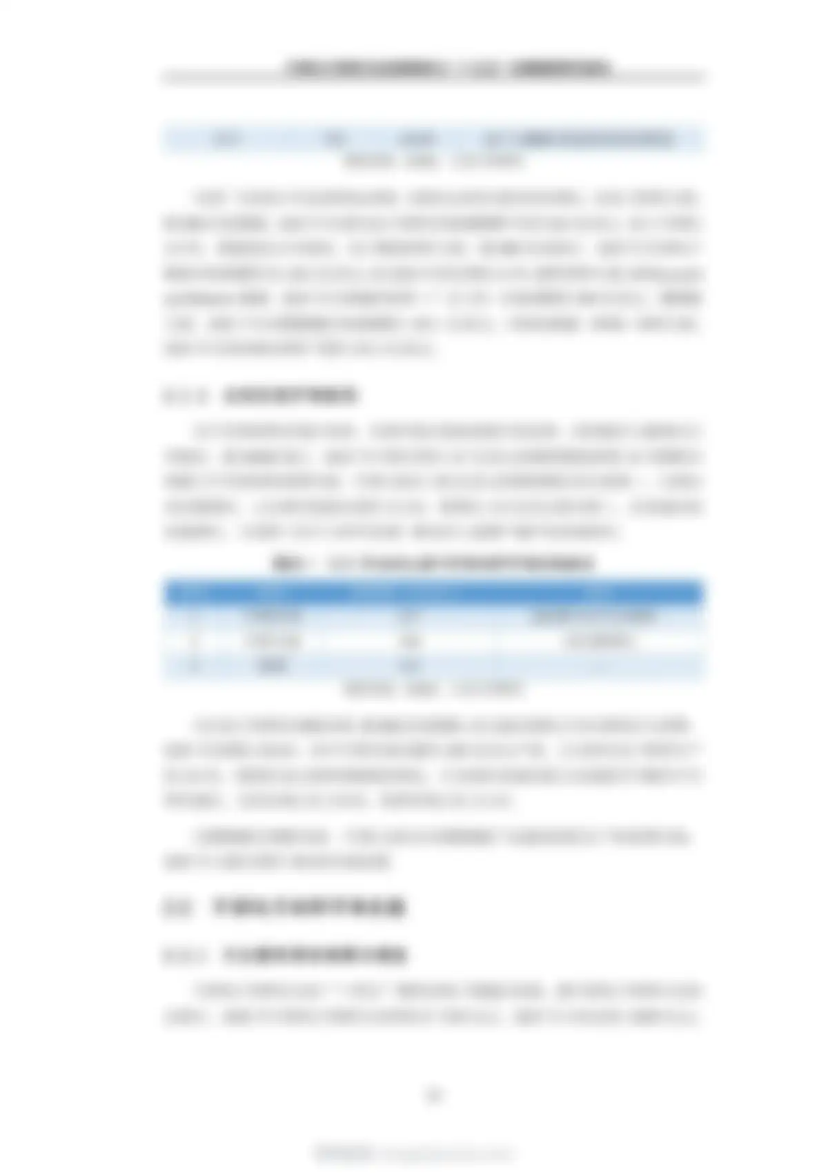 九思行研-中国电子材料行业发展现状与“十五五”发展趋势研究报告 第 17 页会员预览