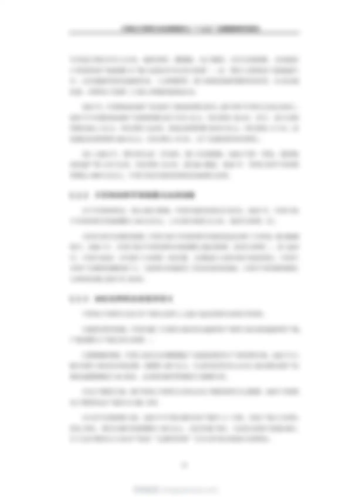 九思行研-中国电子材料行业发展现状与“十五五”发展趋势研究报告 第 18 页会员预览