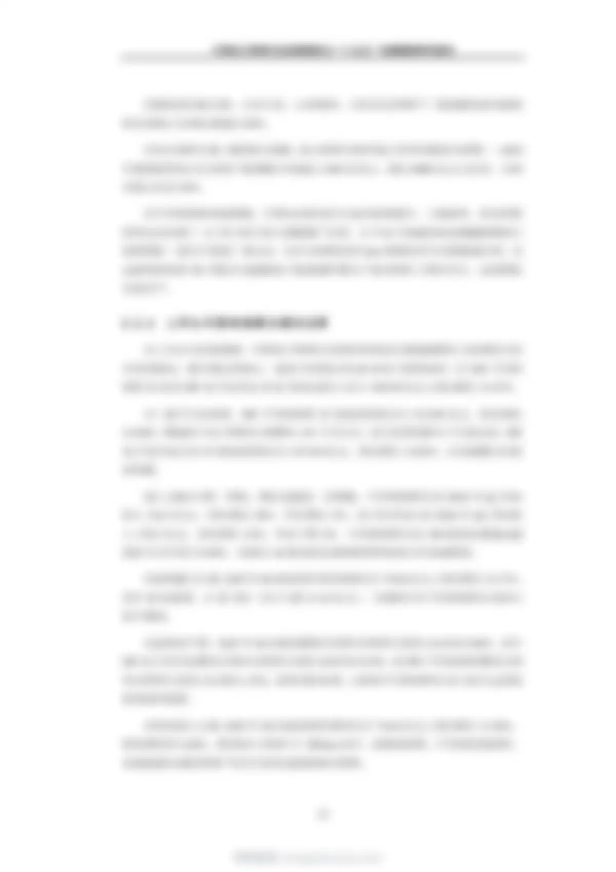 九思行研-中国电子材料行业发展现状与“十五五”发展趋势研究报告 第 19 页会员预览