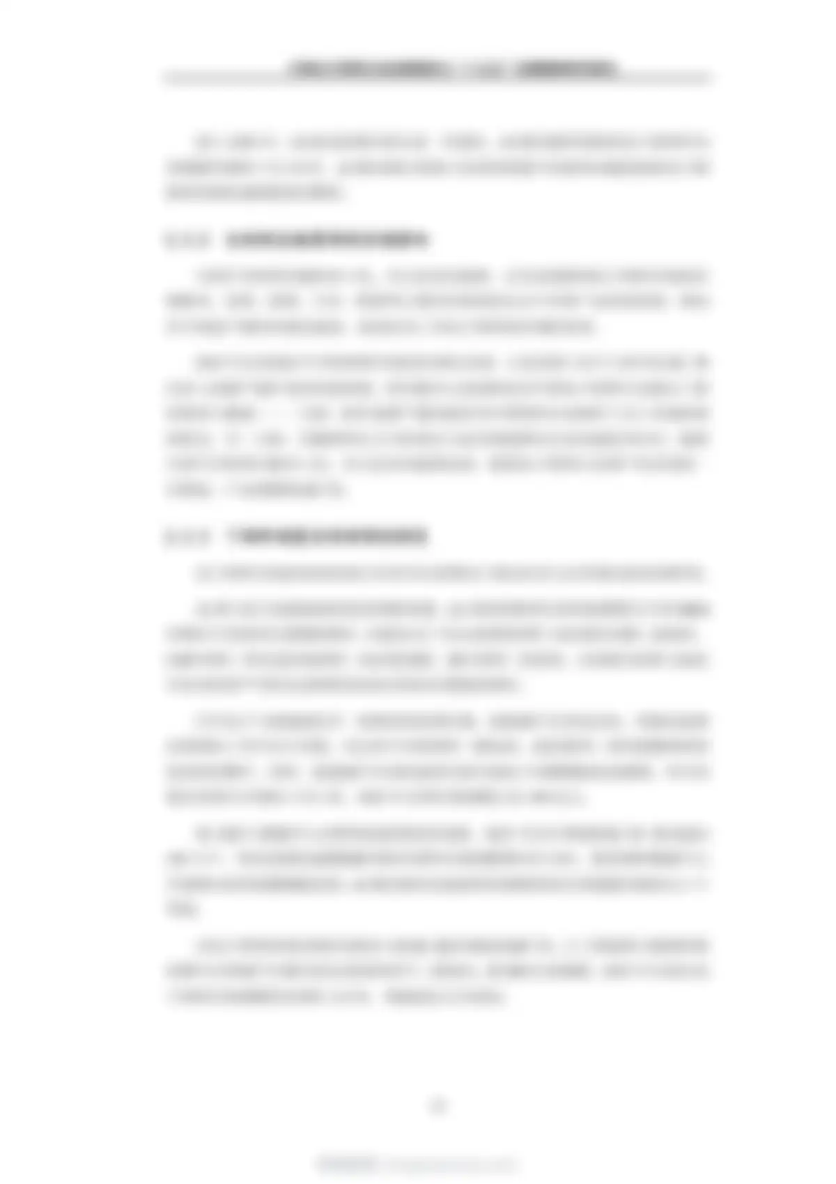 九思行研-中国电子材料行业发展现状与“十五五”发展趋势研究报告 第 21 页会员预览