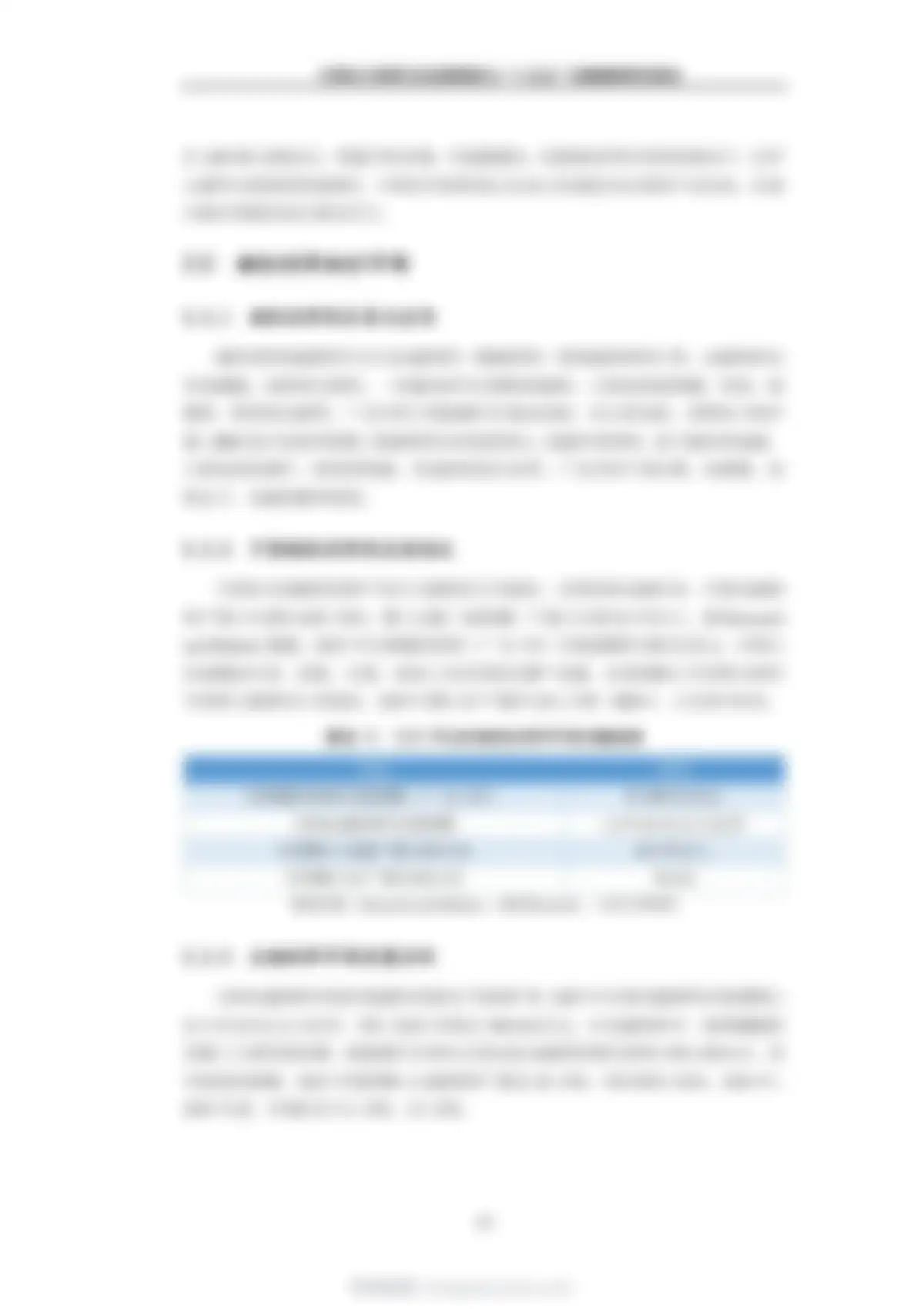 九思行研-中国电子材料行业发展现状与“十五五”发展趋势研究报告 第 26 页会员预览