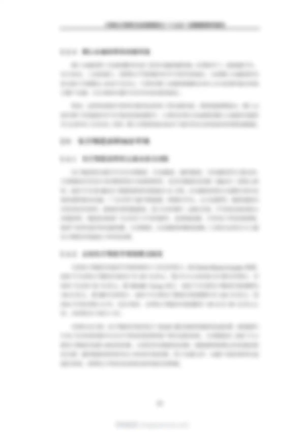 九思行研-中国电子材料行业发展现状与“十五五”发展趋势研究报告 第 27 页会员预览