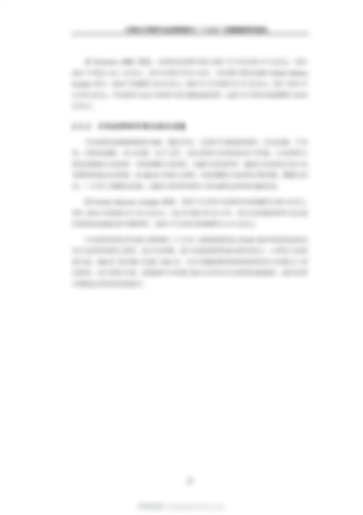 九思行研-中国电子材料行业发展现状与“十五五”发展趋势研究报告 第 29 页会员预览