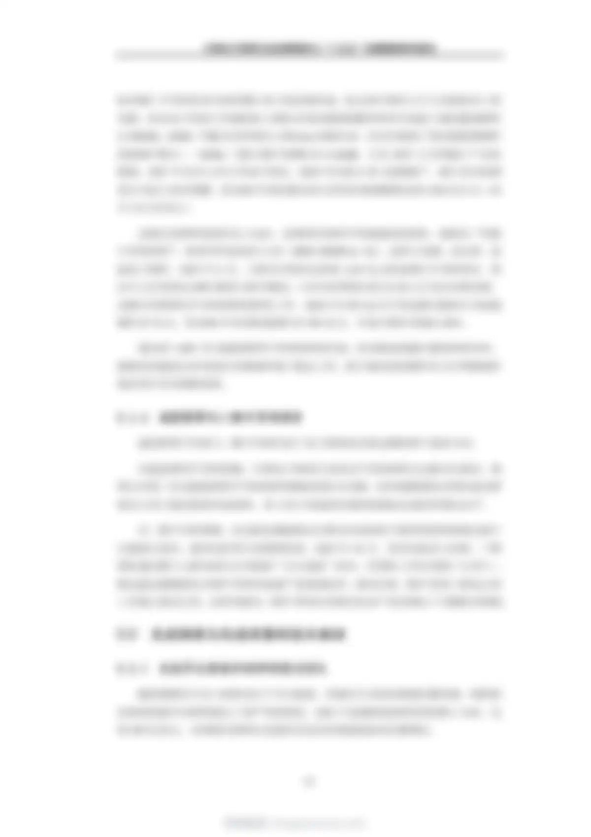 九思行研-中国电子材料行业发展现状与“十五五”发展趋势研究报告 第 38 页会员预览