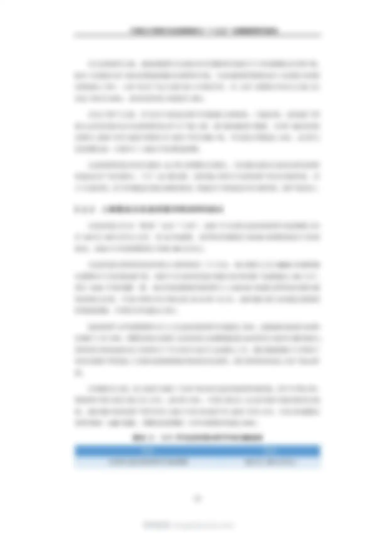九思行研-中国电子材料行业发展现状与“十五五”发展趋势研究报告 第 39 页会员预览