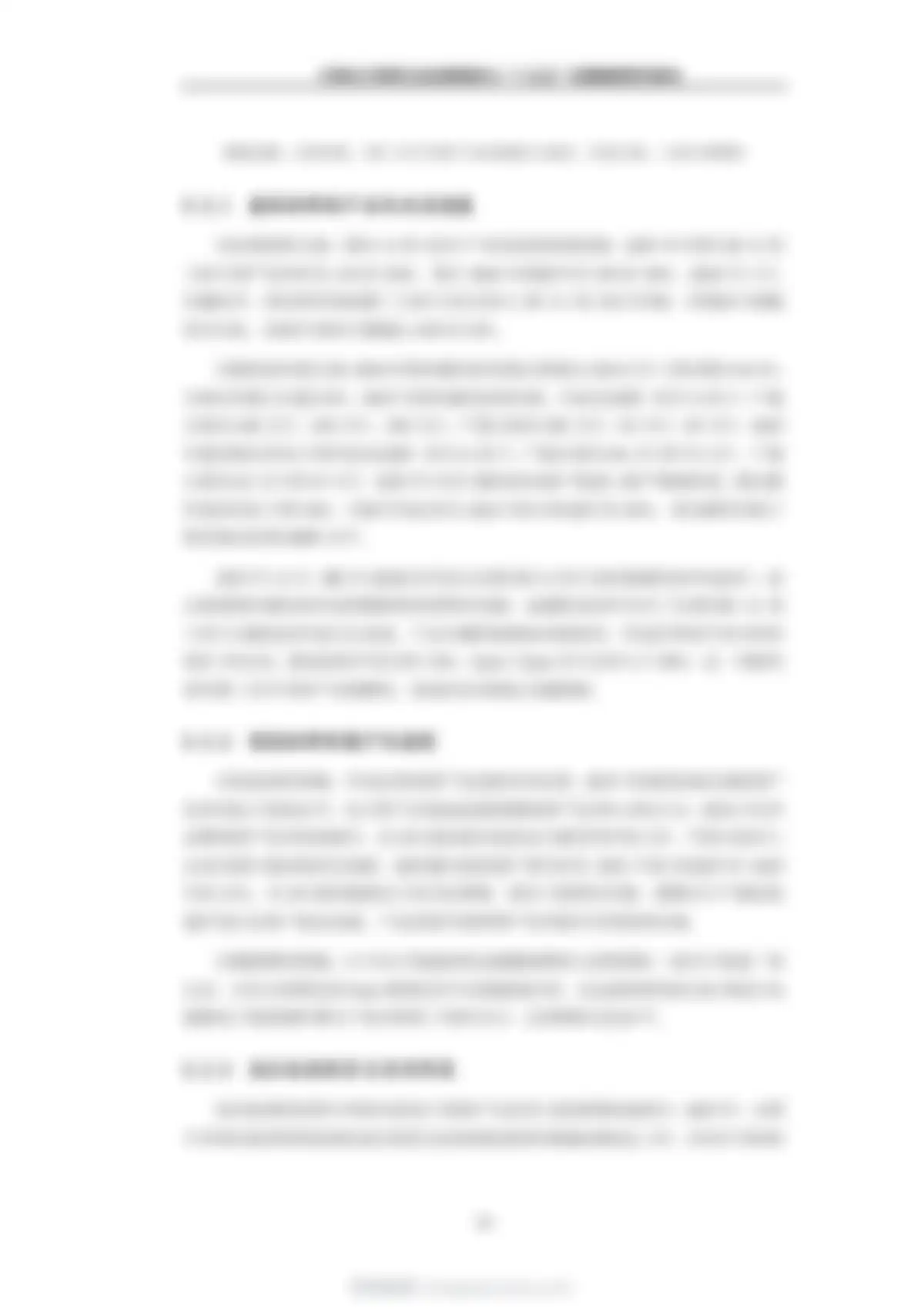 九思行研-中国电子材料行业发展现状与“十五五”发展趋势研究报告 第 41 页会员预览