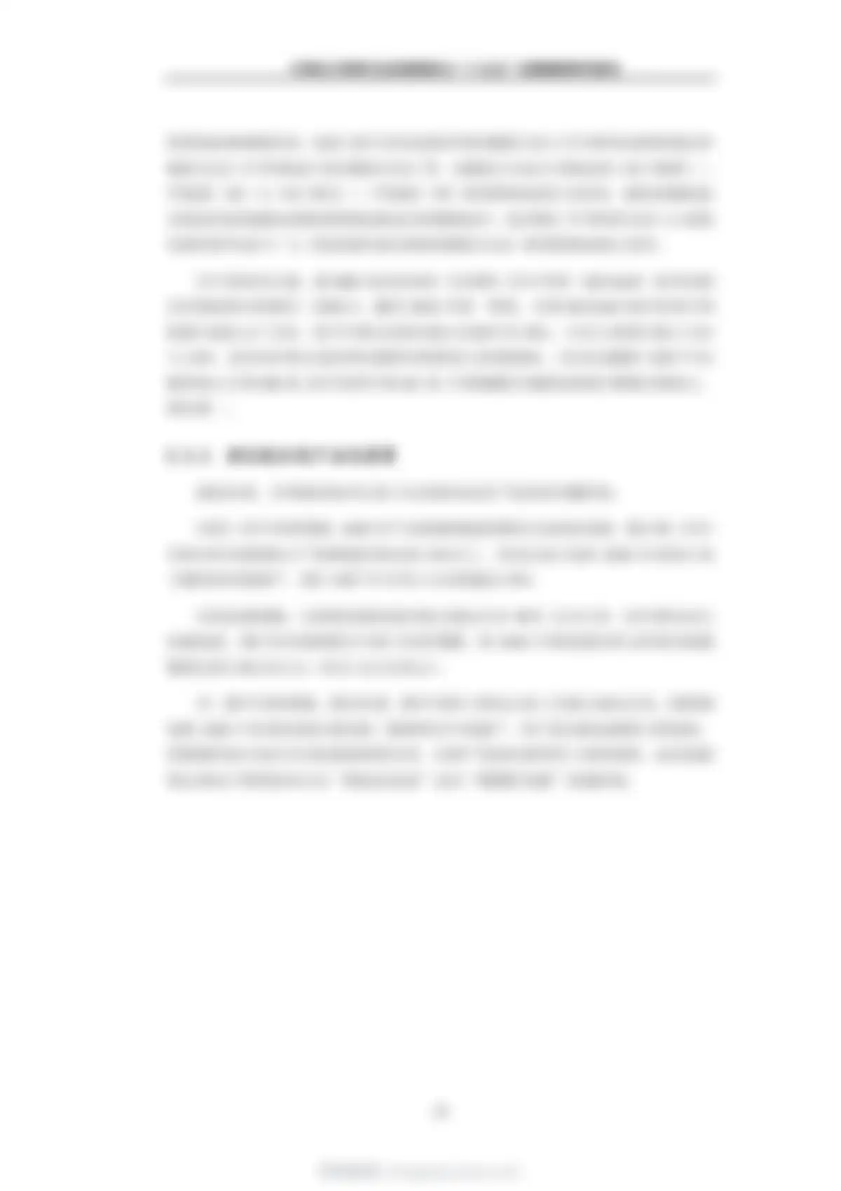 九思行研-中国电子材料行业发展现状与“十五五”发展趋势研究报告 第 42 页会员预览