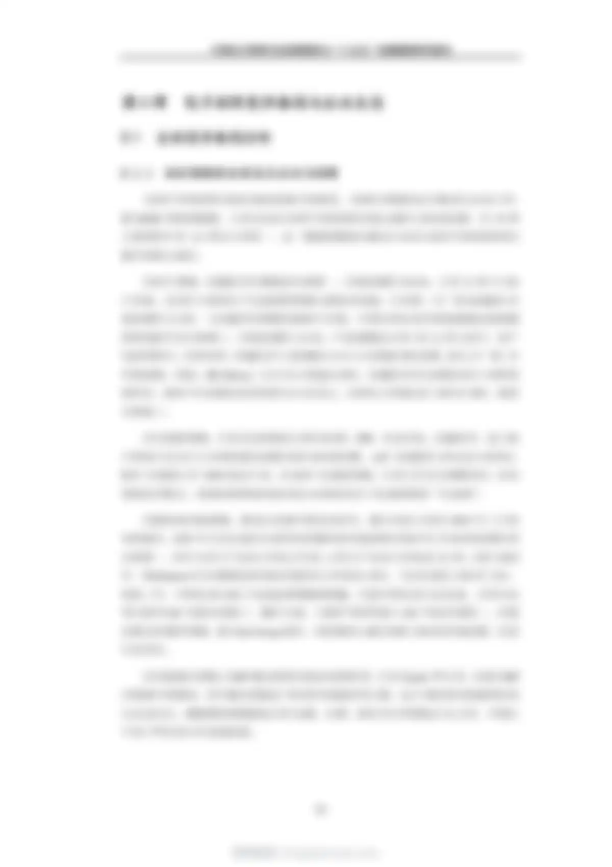 九思行研-中国电子材料行业发展现状与“十五五”发展趋势研究报告 第 43 页会员预览