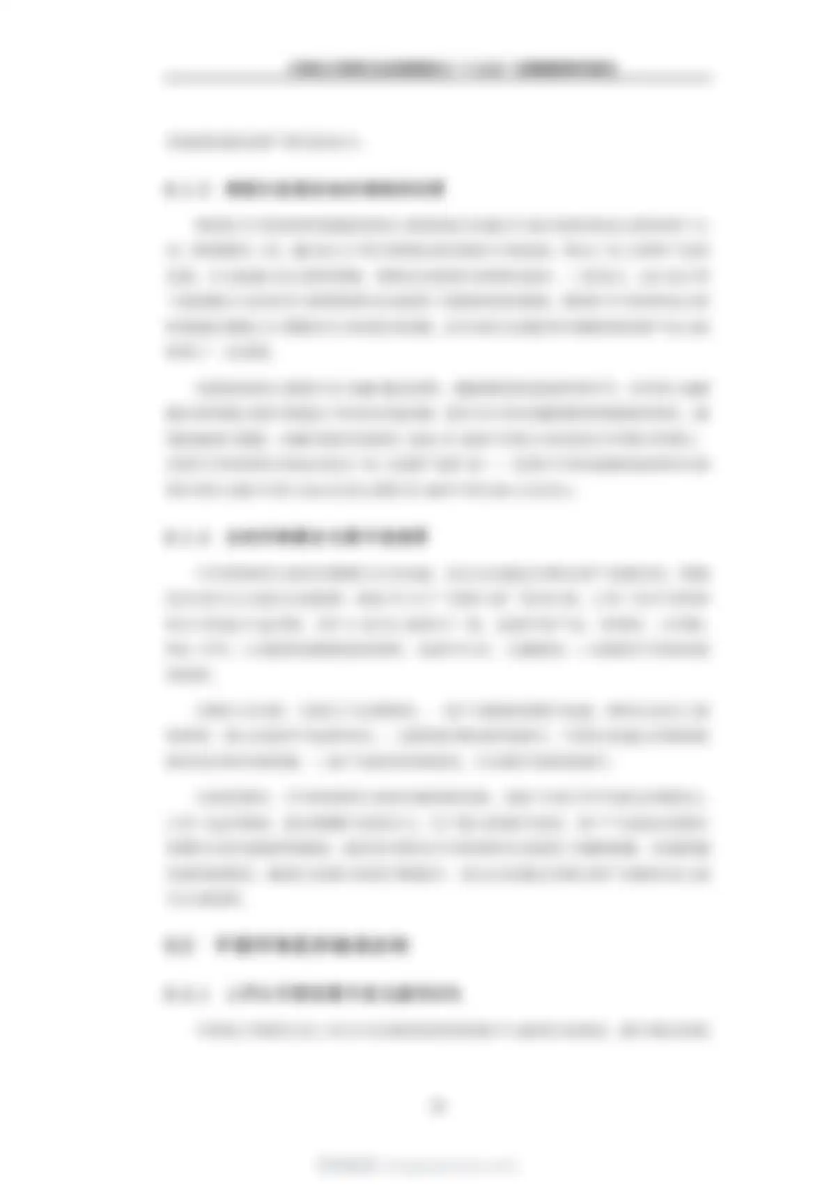 九思行研-中国电子材料行业发展现状与“十五五”发展趋势研究报告 第 45 页会员预览