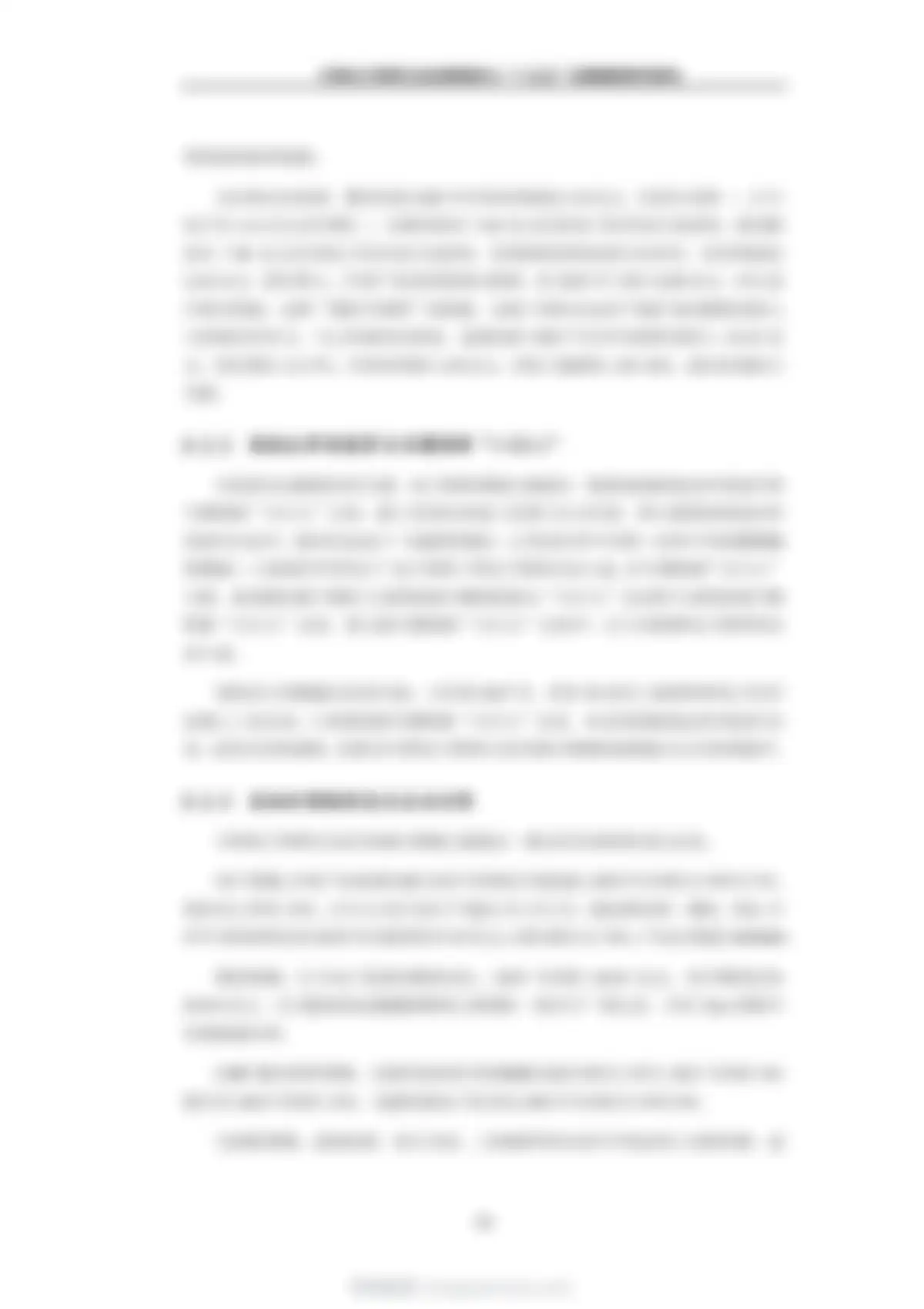 九思行研-中国电子材料行业发展现状与“十五五”发展趋势研究报告 第 47 页会员预览