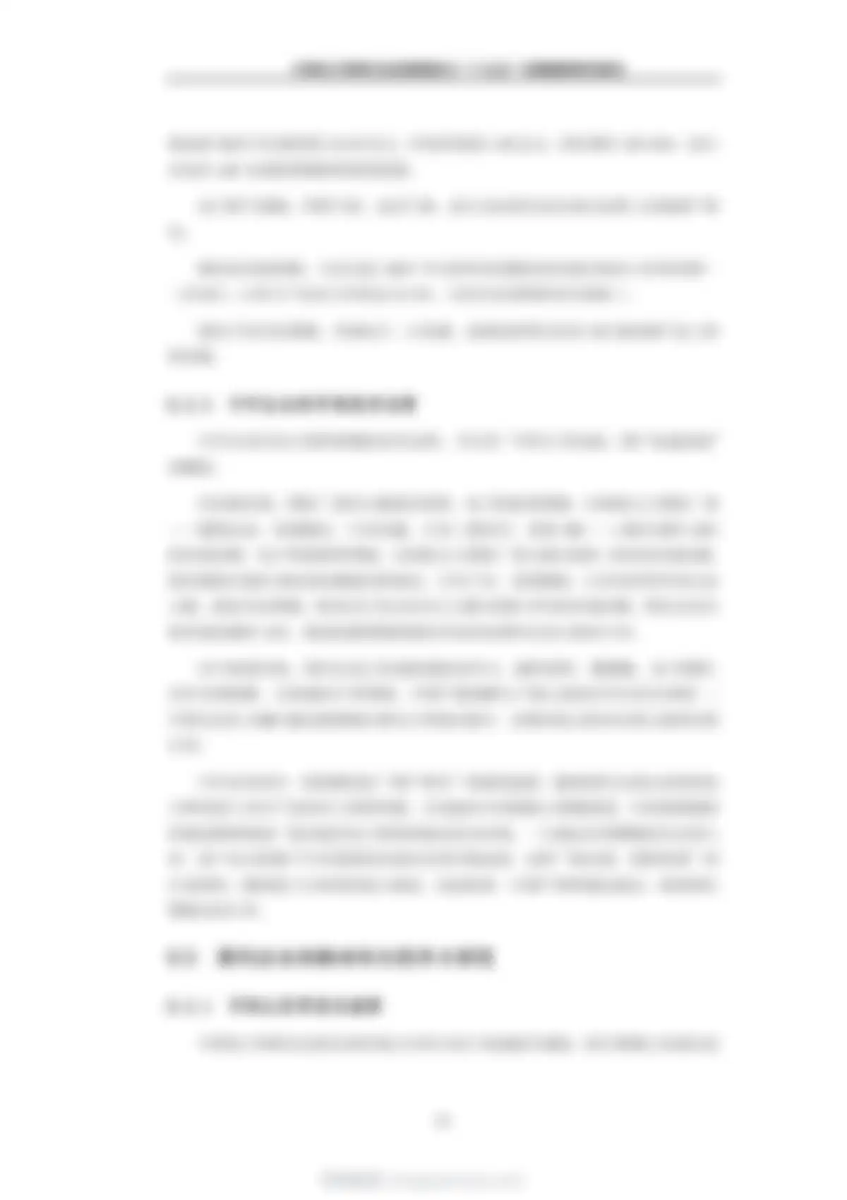 九思行研-中国电子材料行业发展现状与“十五五”发展趋势研究报告 第 48 页会员预览