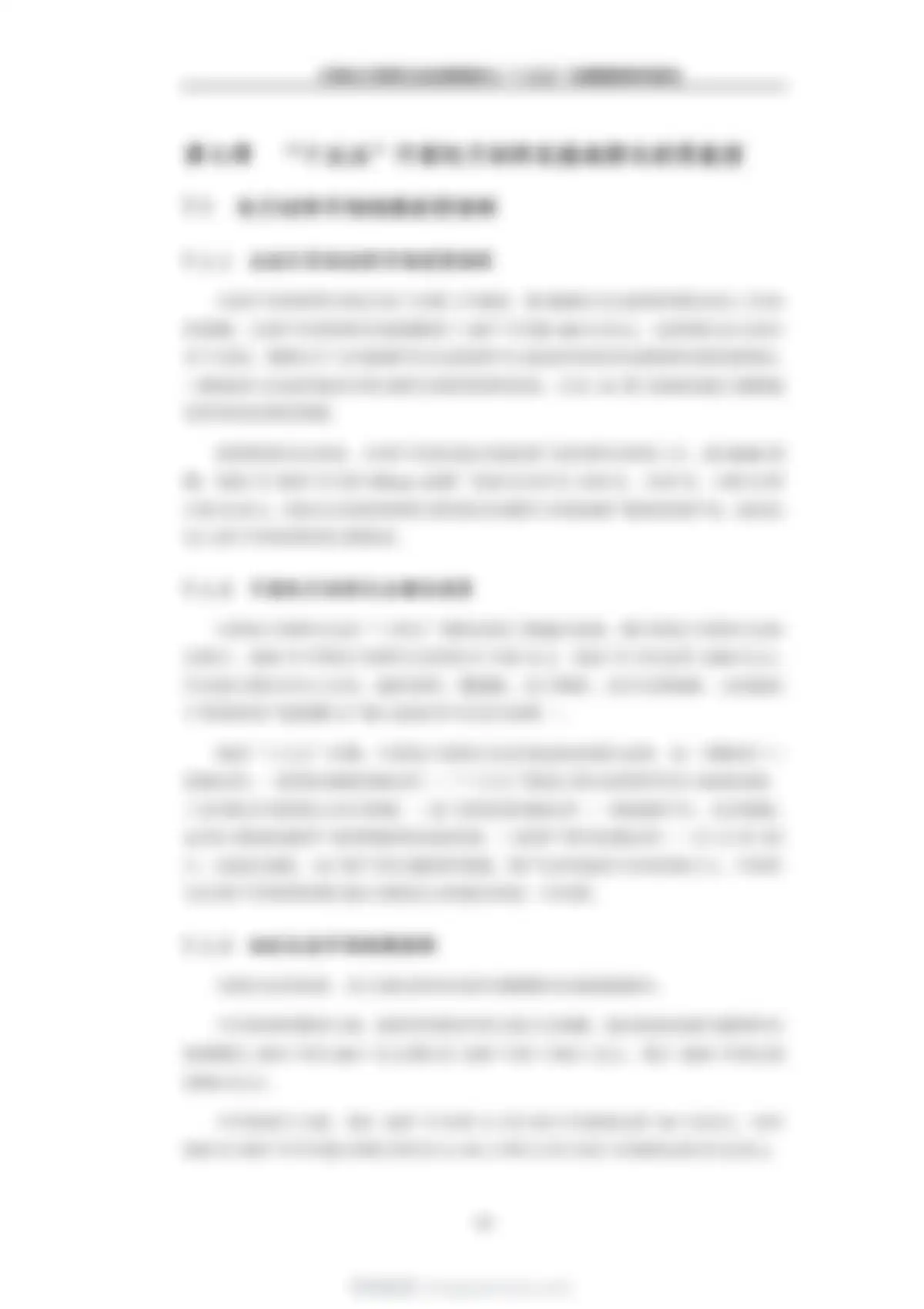九思行研-中国电子材料行业发展现状与“十五五”发展趋势研究报告 第 51 页会员预览