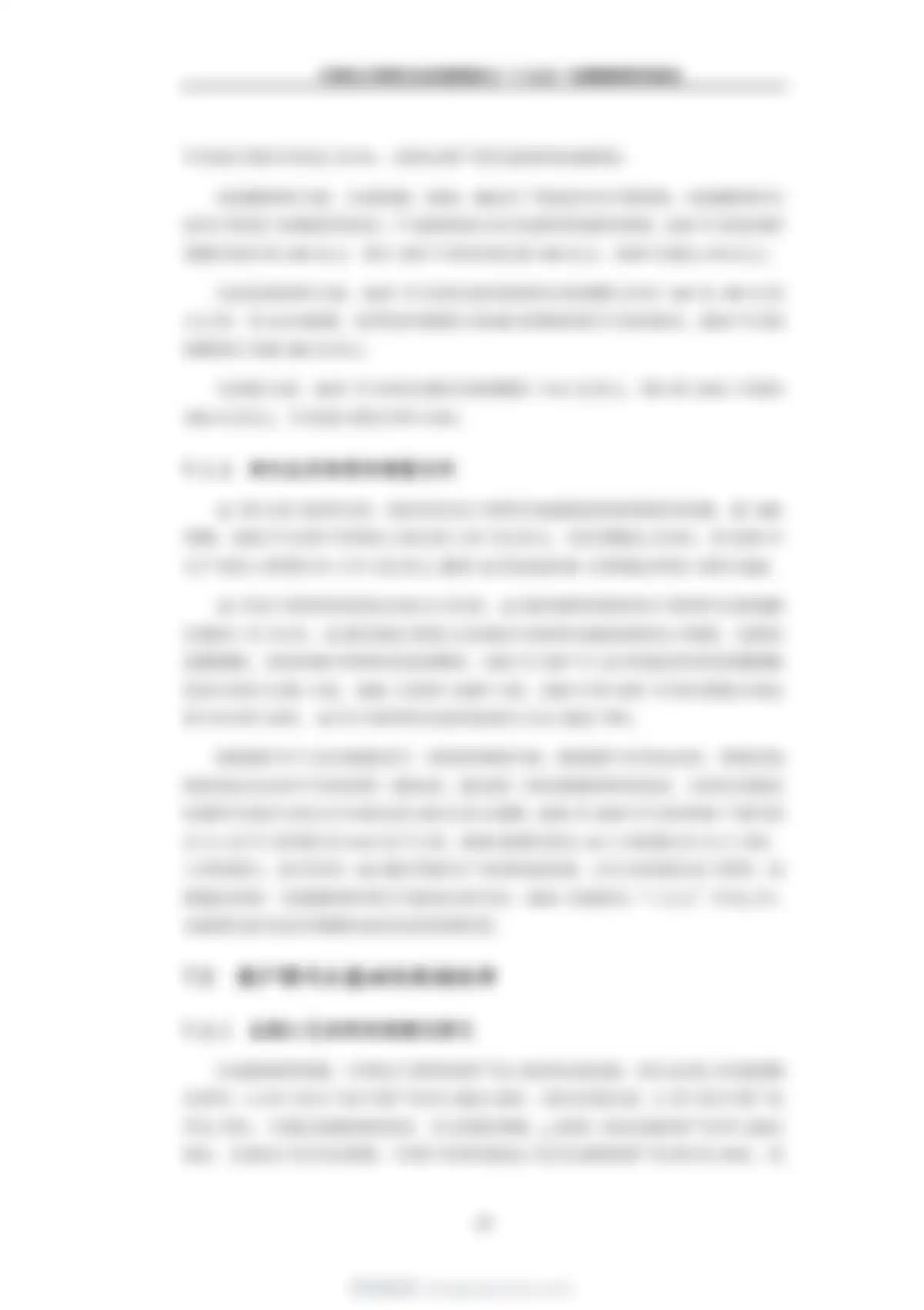 九思行研-中国电子材料行业发展现状与“十五五”发展趋势研究报告 第 52 页会员预览